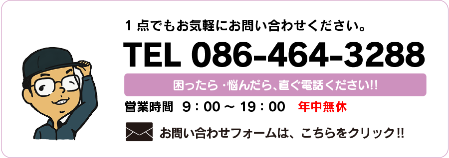 不用品回収　御見積り・お問い合わせ